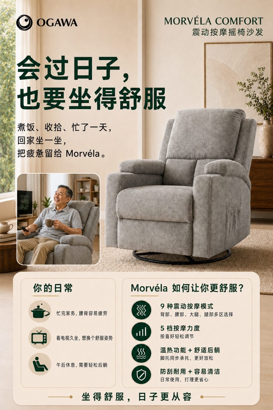 Morvela recliner product marketing poster